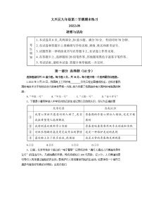 2022年北京市大兴区中考二模道德与法治试卷（无答案）