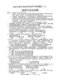 2022年广东省清远市英德市中考二模道德与法治试题（含答案）