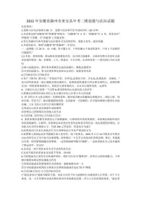 2022年安徽省滁州市来安县中考二模道德与法治试题(含答案)