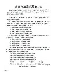 郑州2022年中考道德与法治模拟试题 【附答案】