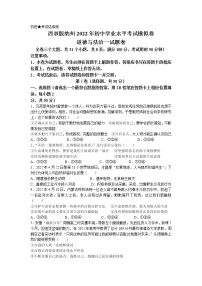 2022年云南省西双版纳州中考一模道德与法治试题（含答案）