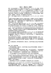 2022年中考道德与法治时事热点解读学案+专题十二、十三：国际交流，大国担当+北京冬奥会冬残奥会总结表彰大会隆重举行