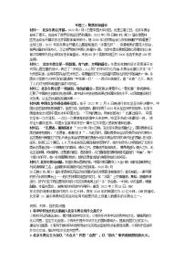 2022年中考道德与法治时事热点解读学案+专题三:聚焦体育盛会