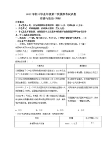 2022年河南省濮阳市中考二模道德与法治试题（含答案）