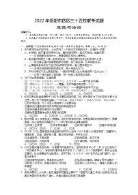 2022年湖南省岳阳市四区三十五校中考模拟（第二次）道德与法治试题（含答案）