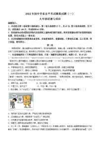 2022年山东省潍坊安丘市、高密市中考一模道德与法治试题(word版含答案)