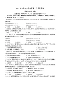 2022年辽宁省鞍山市中考二模道德与法治试题(word版含答案)