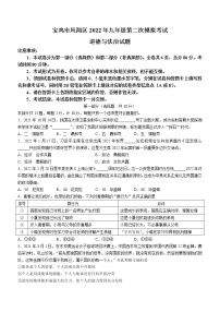 2022年陕西省宝鸡市凤翔区中考二模道德与法治试题(word版含答案)