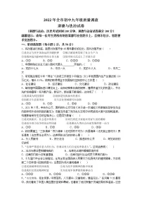 2022年辽宁省鞍山市中考一模道德与法治试题(无答案)