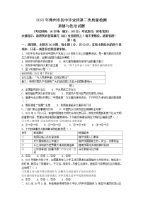 2022年福建省漳州市中考二模道德与法治试题（含答案）