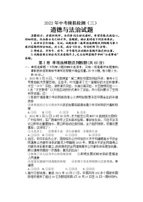 2022年山东省聊城临清市中考三模道德与法治试题（含答案）