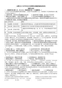 2022年安徽省合肥市五十中学东校第四次中考调研质量检测道德与法治试卷 (word版含答案)