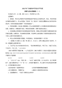 2022年广东省初中毕业生学业考试道德与法治预测卷 (word版含答案)