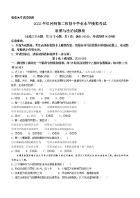 2022年云南省红河州中考二模道德与法治试题 (word版含答案)