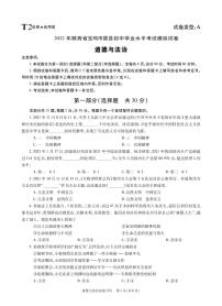 2022年陕西省宝鸡市陇县中考二模道德与法治试题（有答案）