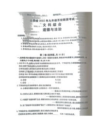 2022年山西省百校联盟九年级中考模拟道德与法治试题（有答案）