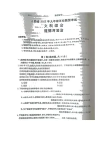 2022年山西省百校联盟九年级中考模拟道德与法治试题（有答案）