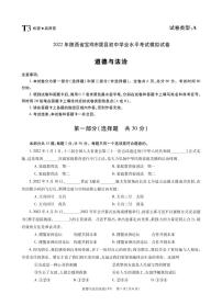 2022年陕西省宝鸡市陇县中考三模道德与法治试题（含答案）