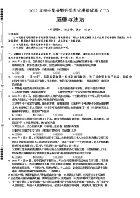 2022年广西百色市德保县初中毕业暨升学考试模拟试道德与法治试题（二）（含答案）