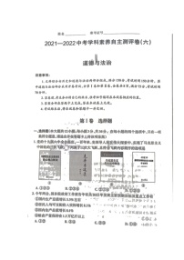 2022年山西省大同市云冈区九年级中考素养训练（六）（二模）道德与法治试题（含答案）