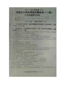 2022年辽宁省阜新市太平区九年级质量检测（一模）道德与法治卷（无答案）.doc