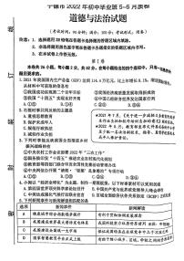 福建省宁德市2022年初中毕业班5_6月质检道德与法治试卷（含答案）