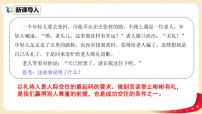 人教部编版八年级上册第二单元 遵守社会规则第四课 社会生活讲道德以礼待人集体备课课件ppt