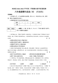 河南省2021-2022学年第二学期期末教学质量检测八年级道德与法治试卷（A）