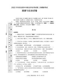 2022年天津市河东区初三二模道德与法治试题含答案