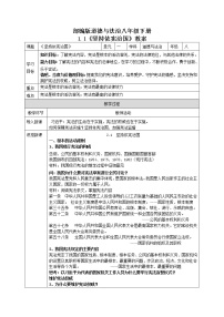 人教部编版八年级下册坚持依宪治国教学设计