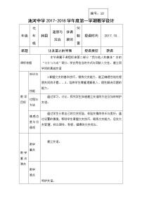 人教部编版七年级上册让友谊之树常青教学设计及反思