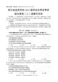 2022年四川省自贡市中考真题道德与法治卷无答案（图片版）