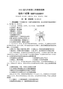 2022年江苏省盐城市建湖县汇杰初级中学中考三模道德与法治试题(word版无答案)