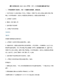 福建省厦门市翔安区2020-2021学年八年级下学期期末道德与法治试题（解析版）