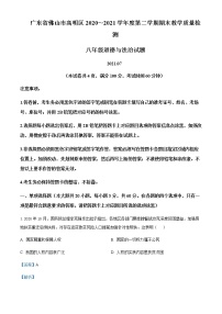 广东省佛山市高明区2020-2021学年八年级下学期期末道德与法治试题（解析版）