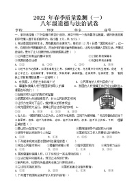 2022年春福建省南安市质量监测（一）初二政治试卷