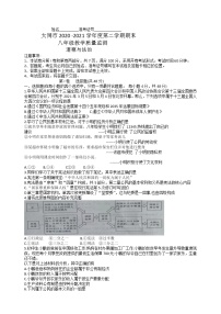 大同市2020-2021学年度第二学期期末八年级教学质量监测(道德与法治）(word版)