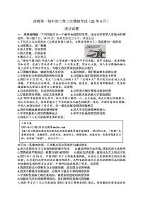 江苏省盐城市滨海县第一初中2021-2022学年九年级下学期三模考试道德与法治试题（PDF版含答案）