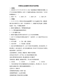 时事热点基础知识单选考前押题+--2022年初中道德与法治中考备考冲刺