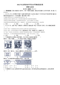 2022年山西省大同市初中学业水平测试信息卷文科综合道德与法治试题（含答案）