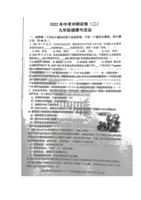 2022年湖南省娄底市新化县西河镇四校联考中考模拟冲刺（二）道德与法治试题（含答案）