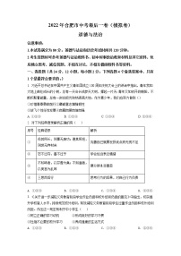 2022年安徽省合肥市中考最后一卷道德与法治试题（含答案）