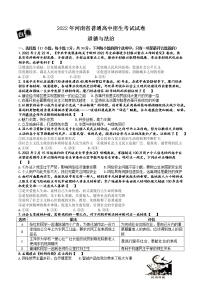 2022年河南省中考道德与法治模拟测试（白卷）(word版含答案)