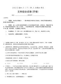 2022年贵州省铜仁市江口县第三次中考模拟文综道德与法治试题(word版无答案)