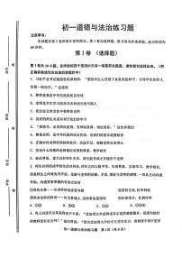 山东省淄博市桓台县（五四学制）2021-2022学年六年级下学期期中考试道德与法治试题