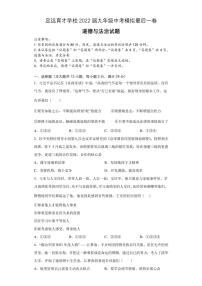 2022年安徽省滁州市定远县育才学校中考模拟最后一卷道德与法治试题(含答案)