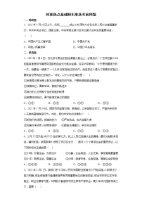 时事热点基础知识单选考前押题+--2022年初中道德与法治中考备考冲刺（含答案）