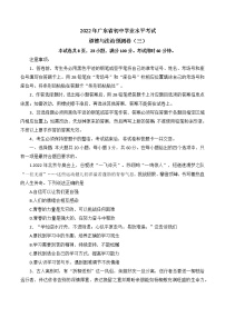 2022年广东省初中毕业生学业考试预测卷道德与法治试题（三）(word版含答案)