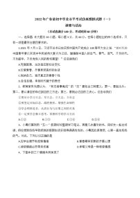 2022年广东省初中学业水平考试仿真模拟道德与法治试题(2套)(word版含答案)