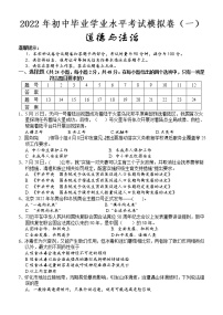 2022年湖南省怀化市新晃县初中毕业学业水平考试模拟道德与法治试题（一）(word版含答案)